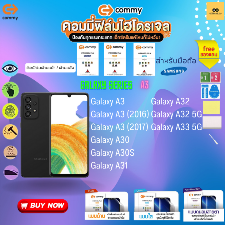 ฟิล์มไฮโดรเจล-สำหรับโทรศัพท์มือถือ-samsung-film-hydrogel-commy-for-samsung-galaxy-series-a3-a30-a31-a32-a33-a34