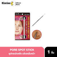 PORE SPOT STICK ที่กดสิวเสี้ยนบริเวณจมูก ใบหน้า สินค้าญี่ปุ่น