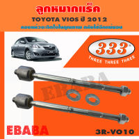 333 แร็ค ลูกหมากแร็ค สำหรับ TOYOTA VIOS ปี 2012 รหัส 3R-VO10   1 คู่