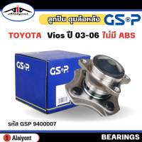 ลูกปืนล้อหลัง ดุมล้อหลัง TOYOTA Vios G1 วีออส ปี 02-06 ( ไม่มี ABS ) ยี่ห้อ GSP ลูกปืน รหัส 9400007 จำนวน 1ลูก