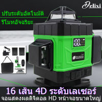 DELIXI เครื่องวัดระดับเลเซอร์ 12/16เส้น  เลเซอร์ ระดับ  4D 360° 12/16 Line เรเซ่อยิงระดับ จอแสดงผลดิจิตอล LED หน้าจอขนาดใหญ่