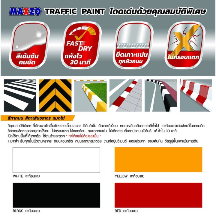 maxzo-traffic-paint-สีทาถนน-สีทาเส้นจราจร-สีจราจร-แมกโซ่-สีสะท้อนแสง-ขนาด-3-ลิตร