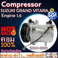 โปรลดล้างสต๊อก ดีกว่าถูกกว่า จัดเลย!! COMPRESSOR SUZUKI GRAND VITARA(1.6) คอมแอร์ ซูซูกิ แกรนด์ วิทาร่า เครื่องยนต์1.6