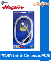 VEGARR สายฝักบัว 1.2m. สแตนเลส VS120 สินค้ามีคุณภาพ