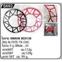 ใบจานจักรยาน ใบจานชั้นเดียว VIARON VR-02 BCD 130