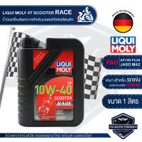 LIQUI MOLY MOTORBIKE 4T SCOOTER RACE 10W40 1 ลิตร น้ำมันเครื่องสังเคราะห์แท้ PAO100% สำหรับรถมอเตอร์ไซค์เกียร์ออโตเมติก ระดับการแข่งขัน