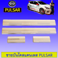 ชายบันไดสแตนเลส Pulsar