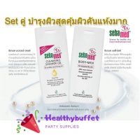 Set Buy1get1Free Sebamed Shower Oil 200 ml แถม Body Milk 200 ml. ex6/2023เซ็ทบำรุงผิวสุดคุ้ม ผิวคันแห้งมาก