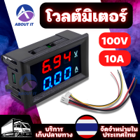 โวล์ตมิเตอร์ดิจิตอล DC100V 10A ดิจิตอลมิเตอร์ โวลต์มิเตอร์ แอมมิเตอร์ดิจิทัล แอมมิเตอร์ ดิจิตอลวัดโวลต์แอมป์ เครื่องวัดโวลต์ดิจิตอล