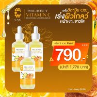 เซรั่ม CXC สูตรเข้มข้น เร่งผิวโกลว์ หน้าเงา ขาวใส ฝ้ากระหาย ลดสิว CXC PRO-HONEY VITAMIN C BRIGHTENING &amp; FIRMING SERUM