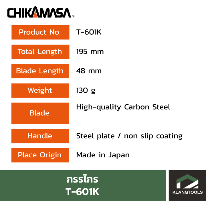 กรรไกรแต่งกิ่งชิกามาสะ-chikamasa-t-601k