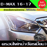 ครอบไฟหน้า ชุบโครเมี่ยม 2 ชิ้น อีซูซุ ดีแม็ก ISUZU DMAX D-MAX 2016 2017 (A)