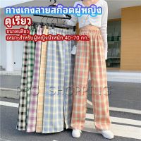 Pro กางเกงขายาวผู้หญิง ลายสก๊อต กางเกงลำลอง womens pants