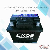 CAOS MAX HIGH POWER series LBN1-6500 MA550L21L แบตเตอรี่รถยนต์ แบตแห้ง แบตรถยุโรป