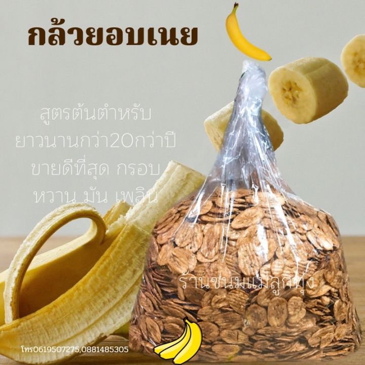 กล้วยอบเนยสูตรสุโขทัย4-5kg