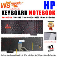 KEYBOARD คีย์บอร์ด HP Omen 15-ce 15-ce000 15-ce100 15t-ce000 15t-ce100 Series