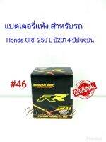 แบตเตอรี่ แห้ง JTZ 8 V 12 V 7.4 Ah ยี่ห้อ RR แท้ 100% สำหรับรถ Honda CRF 250L ปี 2014-ปีปัจจุบัน #46.