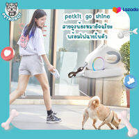 PETKIT GO SHINE มือจับสายจูงแบบดึงกลับเองได้ สายจูงน้องหมาอัจฉริยะ พร้อมไฟฉายในตัว