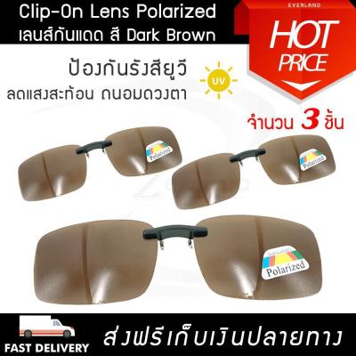 【ของแท้】Clip-On Lens Polarized เลนส์กันแดด แว่นตากันแดด [dark brown] (x3ชิ้น)