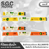 ALLWAYS ระดับน้ำแม่เหล็ก HANDYMAN 5 ที่วัดระดับน้ำ ขนาด 9-84 นิ้ว ระดับน้ำมีแถบแม่เหล็ก ระดับน้ำ เครื่องวัดระดับน้ำ ฉากวัดระดับน้ำ (คละสีส่ง)