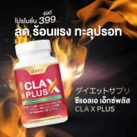 Zenji ซีแอลเอ เอ็กซ์พลัส 30 แคปซูล Cla X Plus