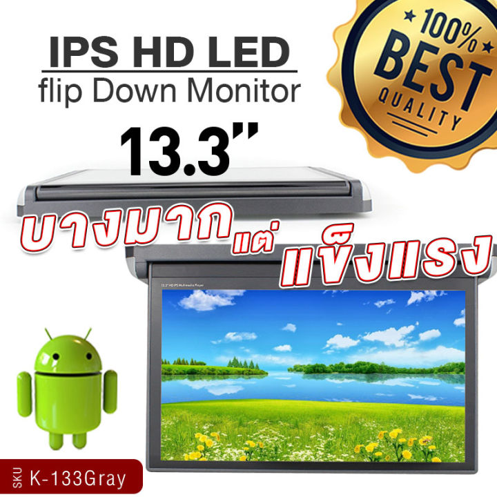 จอเพดาน-13-3-นิ้ว-ระบบ-android-หน้าจอ-ips-แสดงผล-4k-มี-wifi-bluetooth-gps-hdmi-aux-fm-มีปุ่มเปิดปิดไฟledด้านข้าง-ลำโพงในตัว-จอหลังคา-จอเพดานติดรถยนต์-เพดาน-k-133