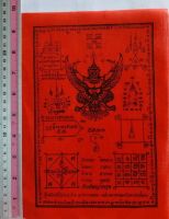 ผ้ายันต์ พญาครุฑ สีแดง กว้าง17 ซม ยาว 24 ซม  (ขนาดกลาง) เสริมอำนาจบารมี (แถมผ้า่ยันต์พญาครุฑขนาดเล็ก 1 ผืน)