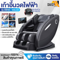 พร้อมส่ง เก้าอี้นวดไฟฟ้า เก้าอี้นวดตัวไฟฟ้า Massage Chair เก้าอี้นวด เก้าอี้นวดอัตโนมัติ เก้าอี้ปรับนอน เก้าอี้นวดตัว เก้าอี้นวด Daisyshopz