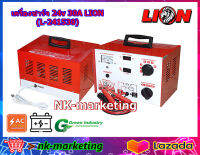 เครื่องชาร์จแบตเตอรี่ 24v 30A LION (L-241530) - ชนิดหม้อแปลง มีความทนทานสูง ปรับแรงดันได้ 6v 12v 24v ปรับเร่งได้ 7 ระดับ รับประกันสินค้า 1 ปี by nk-marketing