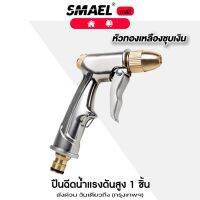 smael mall หัวฉีดน้ำแรงสูง ปืนฉีดน้ำ ทำความสะอาด หน้าต่าง รางน้ำ ทางเดิน รถยนต์ รดน้ำต้นไม้ ที่ฉีดน้ำ    519  FXA