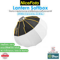 NiceFoto Lantern Softbox 65cm I 80cm ซอฟต์บ็อกซ์ ทรงกลม ช่วยกระจายแสงไฟ ให้แสงนุ่มนวล เหมือนแสงจากธรรมชาติ