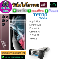 ฟิล์มไฮโดรเจล ใส ด้าน กันแสง กันเสือก Tecno รุ่น Pop 3plus/Spark 5air/Pouvoir 4/Camon 16/Spark 9t/Pova 2 สินค้าส่งจากไทย