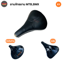 อานจักรยานทรง MTB, BMX สีดำ (xอัน)