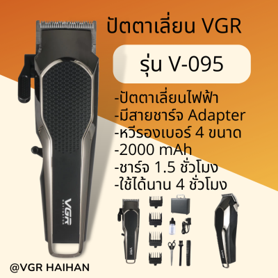 ปัตตาเลี่ยนไร้สาย  VGR 0รุ่น V-095 (สินค้าพร้อมส่ง)