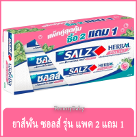 FernnyBaby SALZ ยาสีฟัน แพคสาม สูตรเกลือ ซอลส์ ยาสีฟันซอลส์ สีชมพู เฮอเบิ้ลพิ้ง 160 กรัม แพค 3 หลอด