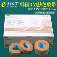 3M Original 3M premium tape imported from Korea hypoallergenic double eyelid tape breathable flesh-colored tape after cosmetic surgery