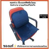 Set Cushions เบาะรองนั่ง+เบาะพิงหลัง ยางพาราจากธรรมชาติแท้100%เพื่อสุขภาพ