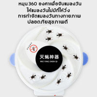 รับประกัน 2 ปีแถมฟรีเหยื่อ Automatic Flytrapหมุนอัตโนมัติ360°จับแมลงวันอย่างรวดเร็ว（ที่ไล่แมลงวัน/เครื่องดักแมลงวัน แบตเตอรี่/เครื่องดักแมลง/ไล่แมลงวัน/กำจัดแมลงวัน/เครื่องไล่แมลงวัน เครื่องกำจัดแมลงวัน ที่ดักแมลงวัน ดักแมลงวัน เครื่องจับแมลงวัน แมลงวัน）