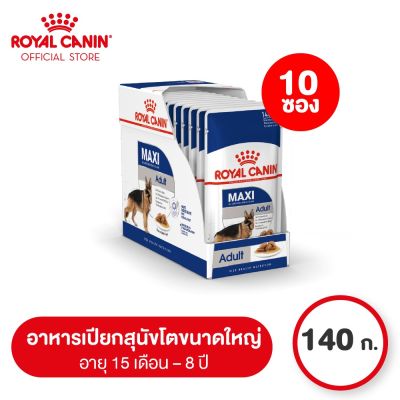 [ยกกล่อง 10 ซอง] Royal Canin Maxi Adult Pouch Gravy โรยัล คานิน อาหารเปียกสุนัขโต พันธุ์ใหญ่ อายุ 15 เดือน - 8 ปี (ซอสเกรวี่, Wet Dog Food)