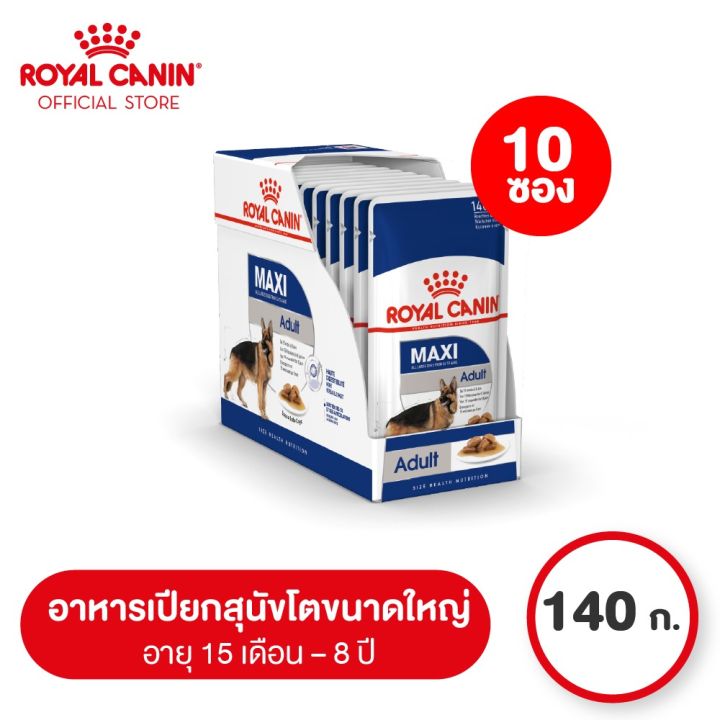 ยกกล่อง-10-ซอง-royal-canin-maxi-adult-pouch-gravy-โรยัล-คานิน-อาหารเปียกสุนัขโต-พันธุ์ใหญ่-อายุ-15-เดือน-8-ปี-ซอสเกรวี่-wet-dog-food