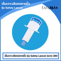 เข็มเจาะเลือดปลายนิ้ว รุ่น Safety Lancet ขนาด 28G  (Safety Lancet Model : 28GIV) 1 กล่อง 100 ชิ้น