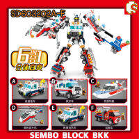 ชุดตัวต่อ SEMBO BLOCK รวมหน่วยกู้ภัยต่าง ๆ SD603202A-F แบบ 6 IN 1 ต่อรวมกันได้