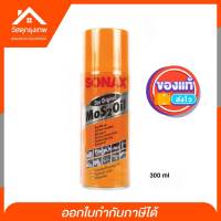 Srhome. น้ำยากัดสนิม SONAX (โซแน็ก) น้ำยาครอบจักรวาล สเปร์ยหล่อลื่น MoS2 Oil Sonax 300 ml