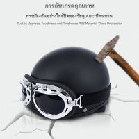 รถจักรยานยนต์หมวกกันน็อคครึ่งหน้า Biker Scooter พร้อมที่บังแดด UV Goggles Cafe Racer ไม่หุ้มคาง แข็งแรงทนแรงกระแทก Motorcycle Helmet for adults ใส่สบายถ่ายเทอากาศได้ดี