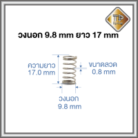 สปริงกดดัน ลวด 0.8 ชุบนิเกิ้ล จำนวน 10 ชิ้น