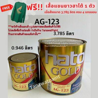 HATO ฮาโต้ สีทองน้ำมัน AG-123 ขนาด 3.785 ลิตร ( 1 แกลลอน ) สีทองน้ำมันอะครีลิค ยุโรป สีทาวัด สีทอง สีน้ำมันทองคำ สีทองคำ สีทองฮาโต้ สีทองhato AG123 gold