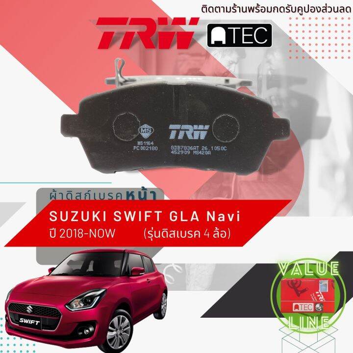 TRW Value] ผ้าดิสเบรคหน้า ผ้าเบรคหน้า Suzuki Swift Eco 1.2 ปี 2018