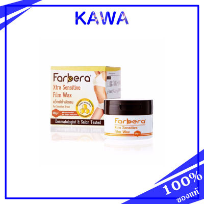 Farbera Xtra Sensitive Film Wax 100g. แว๊กซ์กำจัดขน