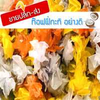 ท๊อฟฟี่กะทิ อย่างดี ขายปลีก-ส่ง ราคาส่ง ทอฟฟี่ กะทิอร่อย ขายราคาส่ง ถูก คุณภาพดี สดใหม่