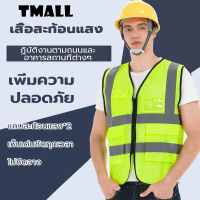 Reflective Vest เสื้อกั๊กสะท้อนแสง เสื้อกั๊ก เสื้อกั๊กจราจร ฟรีไซส์ เสื้อกั๊กเซฟตี้ กระเป๋าและซิป 4 ช่อง ซักทำความสะอาดได้ เพื่อความปลอดภัย